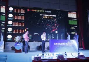 東莞首支互聯網信息安全產業專項基金啟動，為網絡安全服務注入新動能